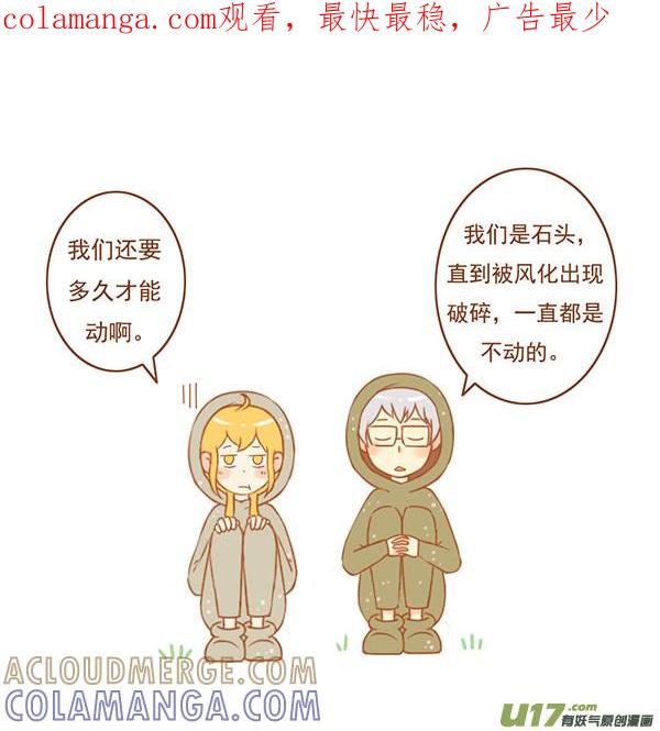 《全世界都在谈恋爱》俩石头 第1页