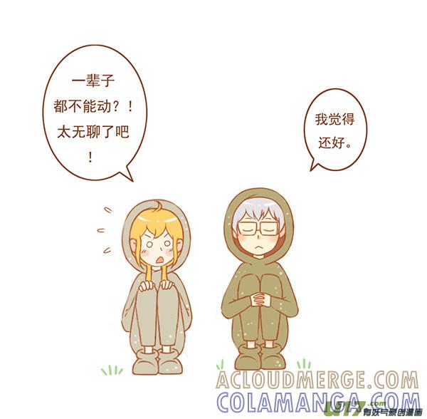 《全世界都在谈恋爱》俩石头 第2页
