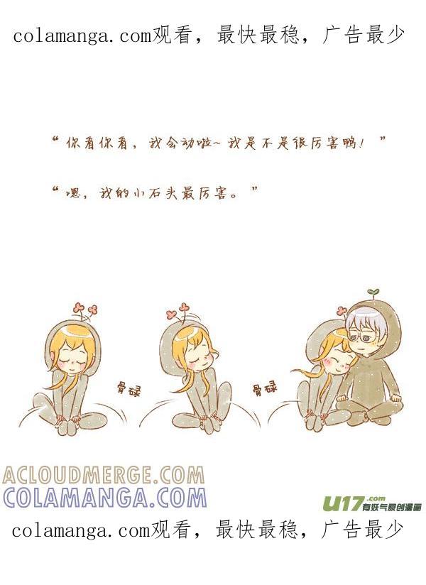 《全世界都在谈恋爱》俩石头（新） 第1页