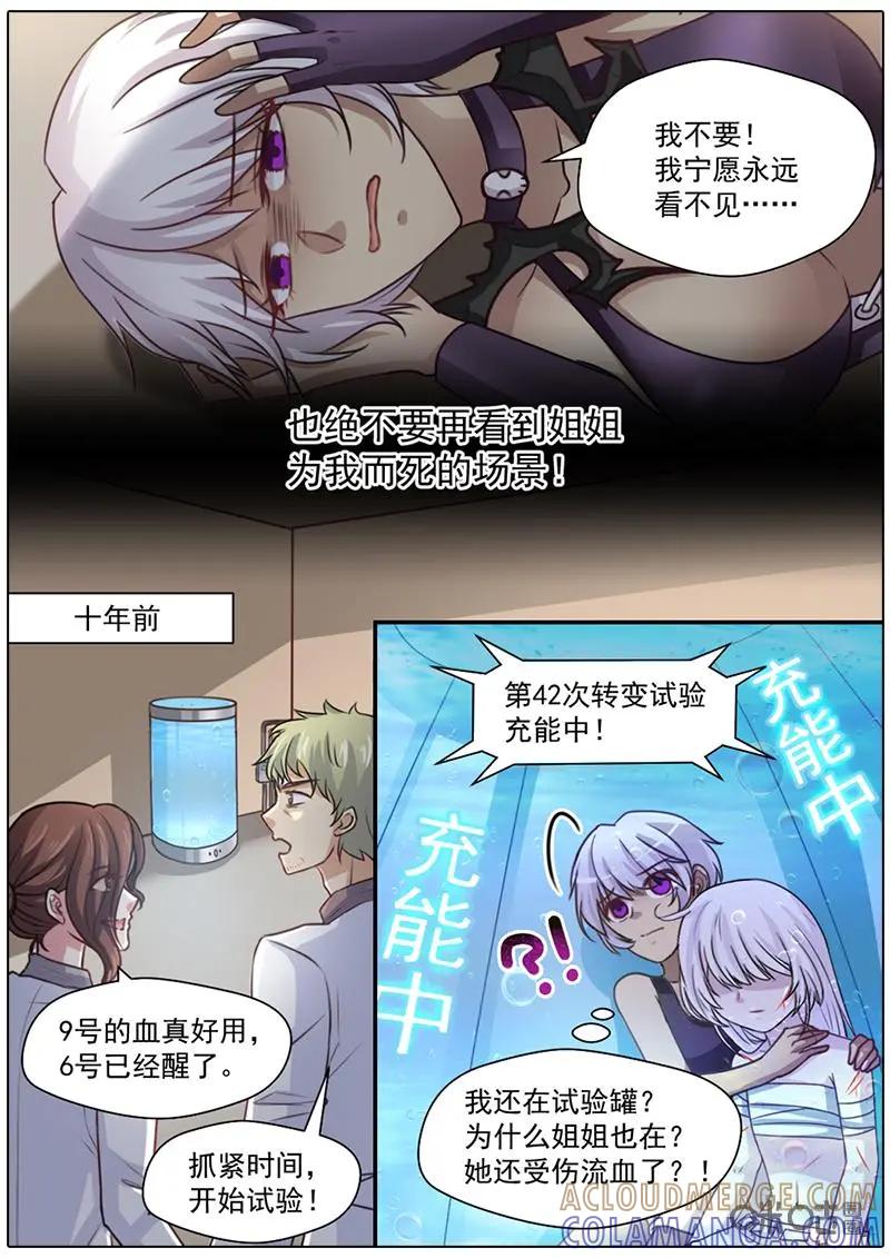 《抱个精卫上天庭》第34话 第7页