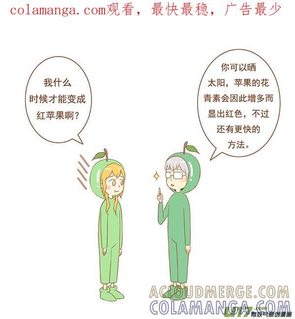 《全世界都在谈恋爱》红苹果 第1页