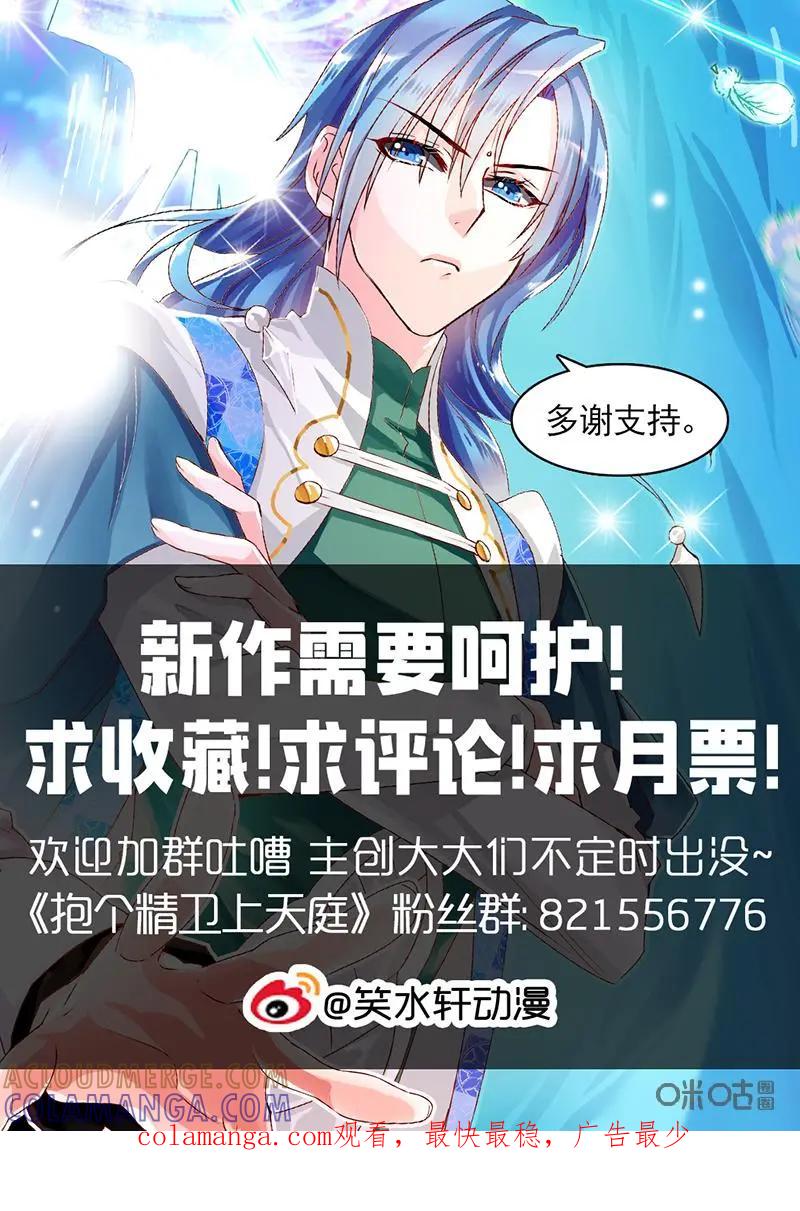 《抱个精卫上天庭》第34话 第10页
