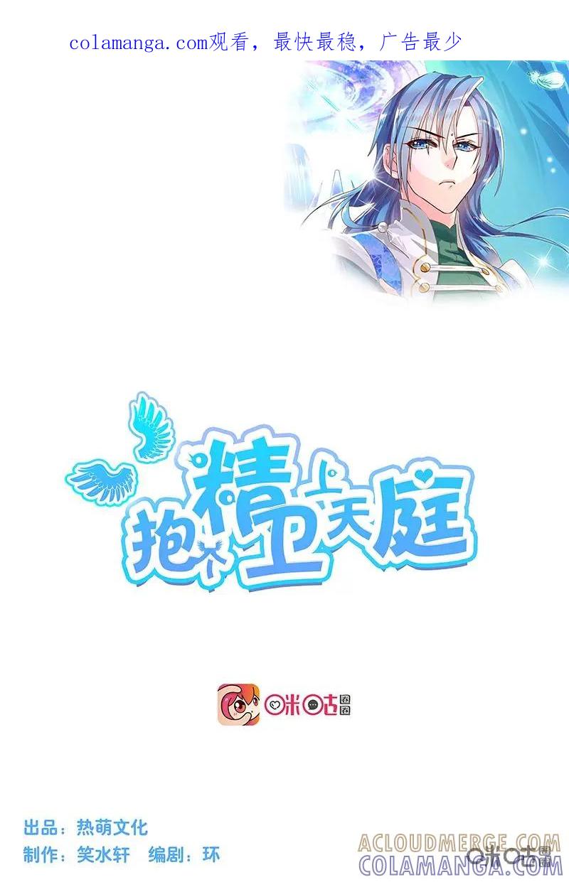 《抱个精卫上天庭》第34话 第1页