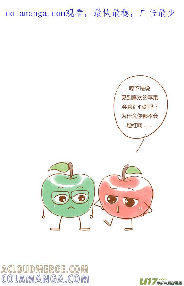 《全世界都在谈恋爱》红苹果（新） 第1页
