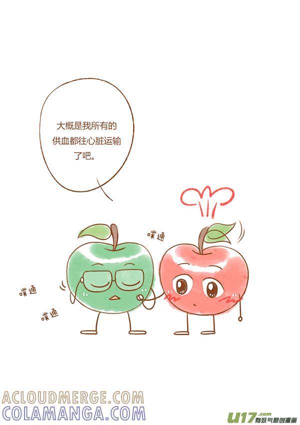 《全世界都在谈恋爱》红苹果（新） 第2页