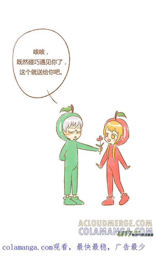 《全世界都在谈恋爱》红苹果（新） 第5页