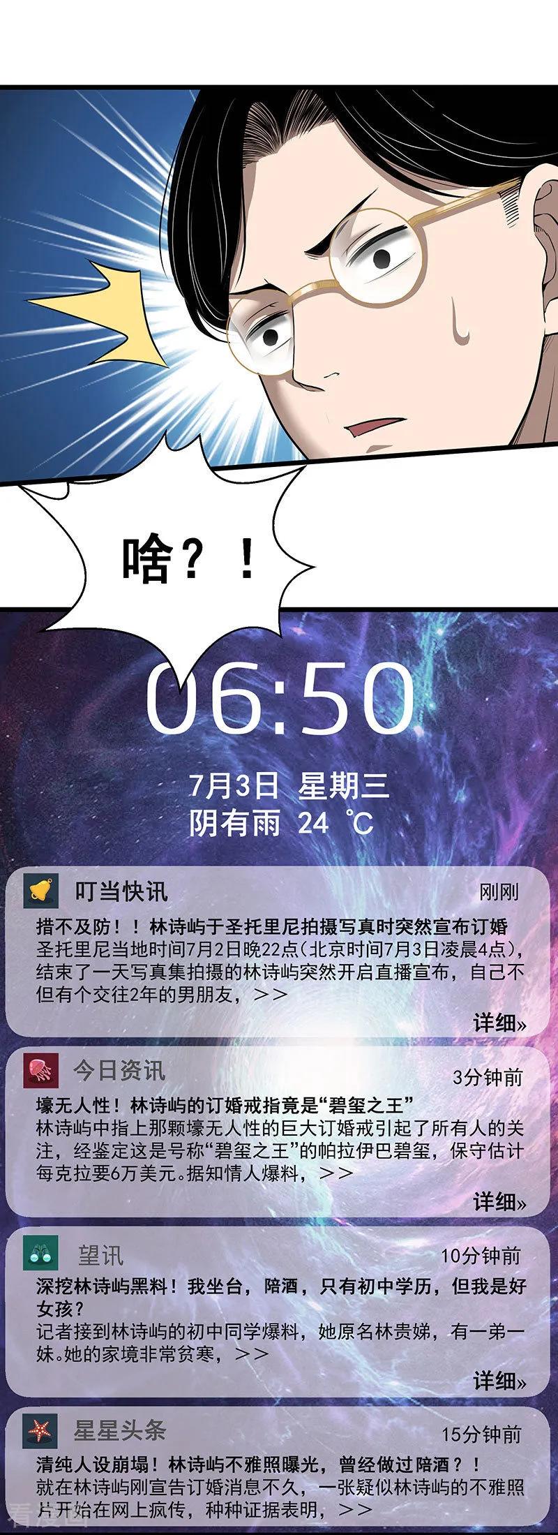 《挑战者还是空想家》第34话 告白 第26页