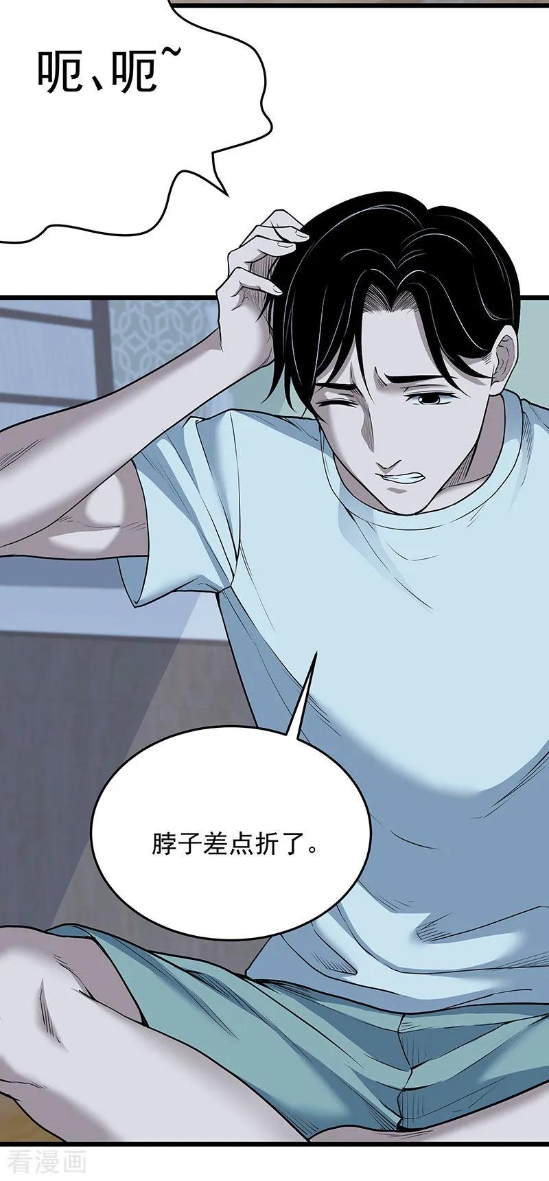 《挑战者还是空想家》第34话 告白 第23页