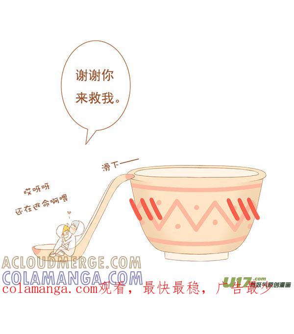 《全世界都在谈恋爱》吃汤圆 第4页