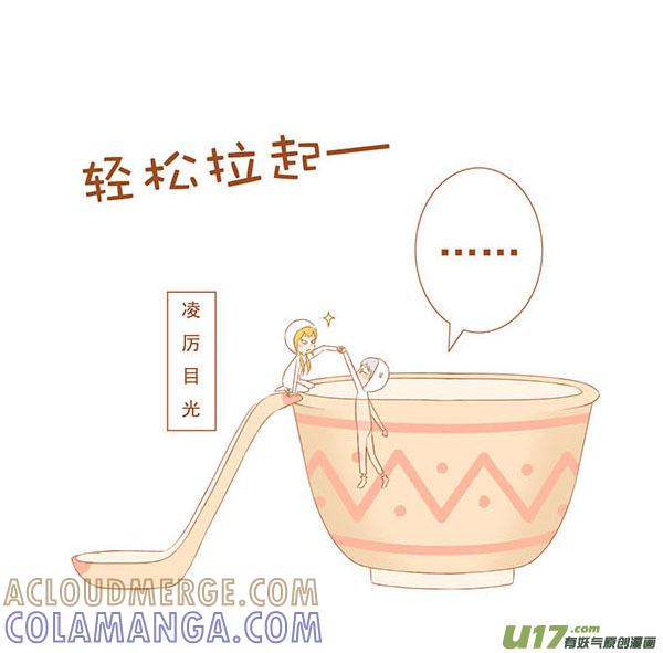 《全世界都在谈恋爱》吃汤圆 第3页