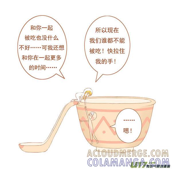 《全世界都在谈恋爱》吃汤圆 第2页