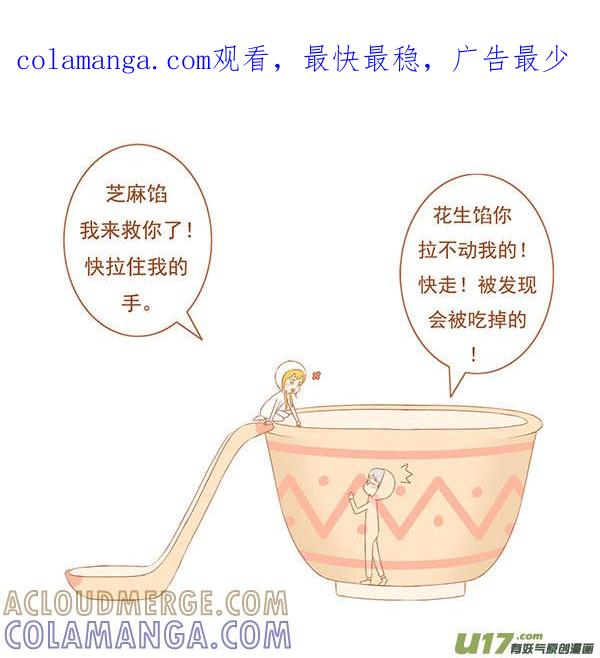 《全世界都在谈恋爱》吃汤圆 第1页