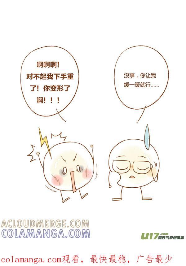 《全世界都在谈恋爱》吃汤圆（新） 第2页