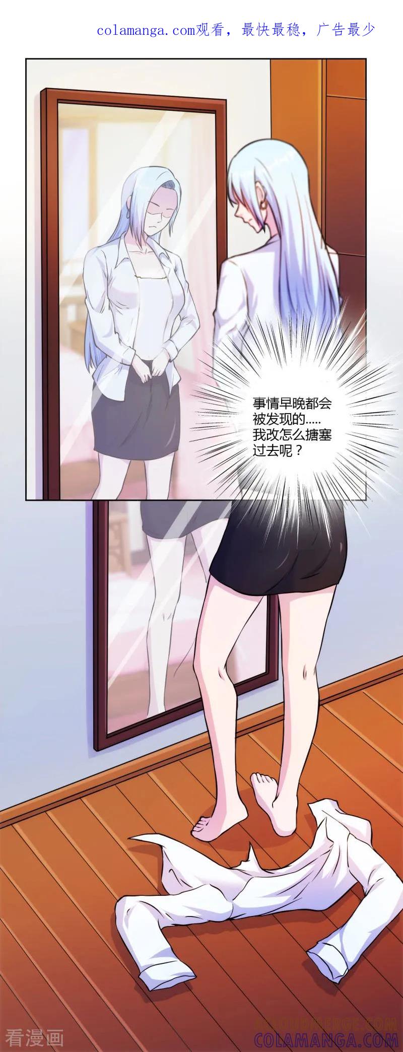 《假面女孩》第4话 第1页
