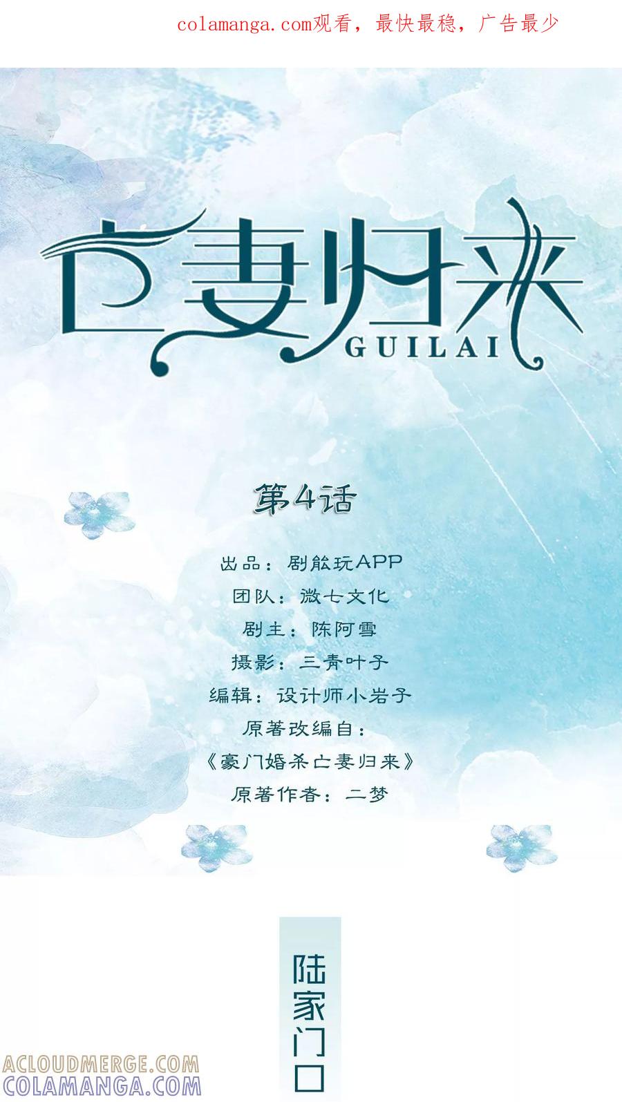 《亡妻归来》第4话 第1页