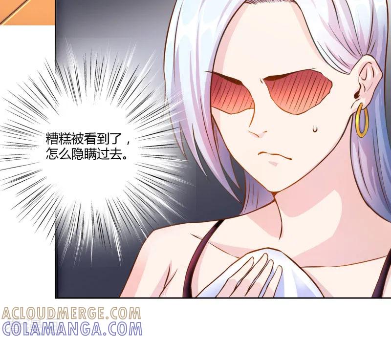 《假面女孩》第4话 第7页