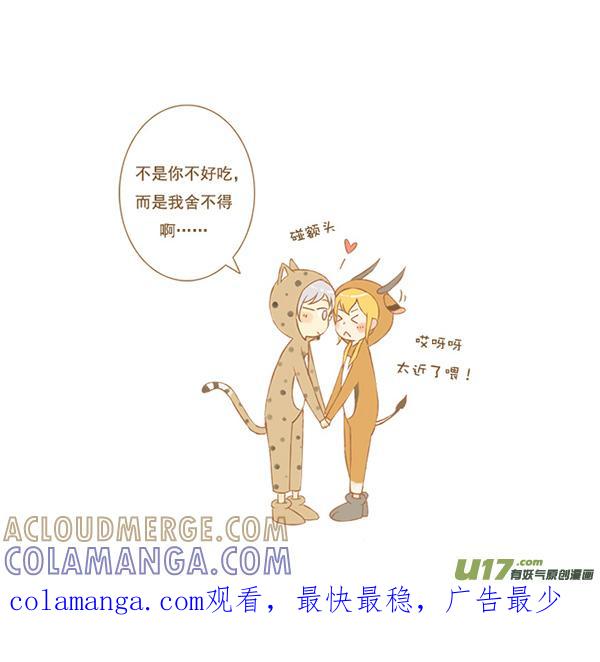 《全世界都在谈恋爱》豹和羚 第4页