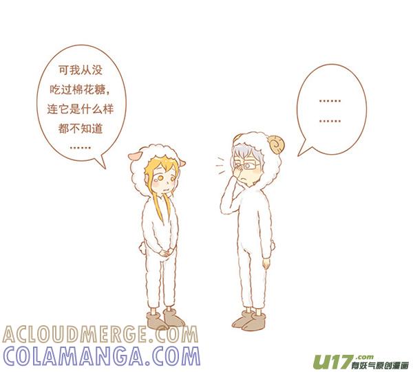 《全世界都在谈恋爱》棉花糖 第3页