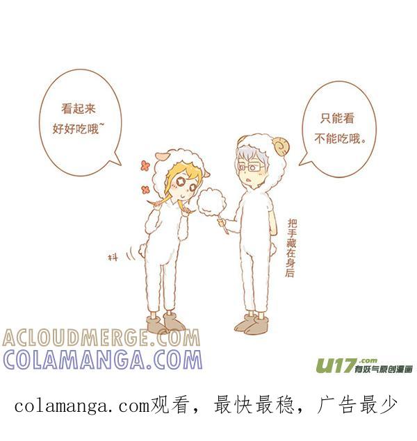 《全世界都在谈恋爱》棉花糖 第5页