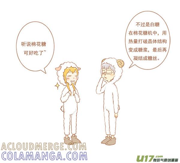 《全世界都在谈恋爱》棉花糖 第2页