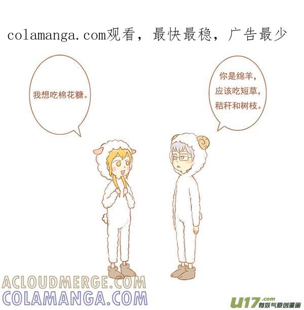 《全世界都在谈恋爱》棉花糖 第1页
