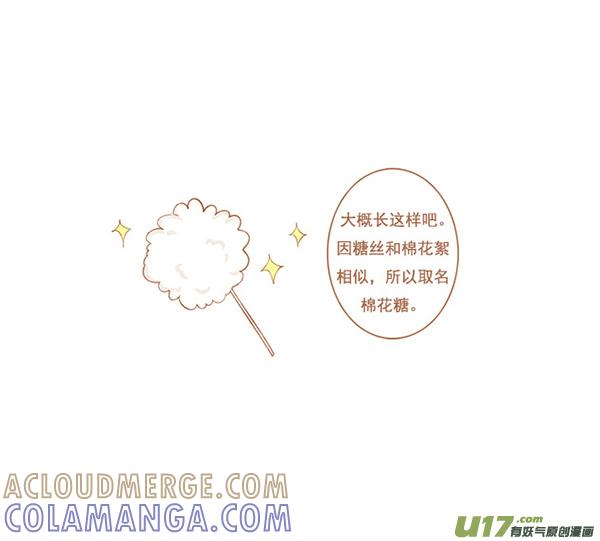 《全世界都在谈恋爱》棉花糖 第4页