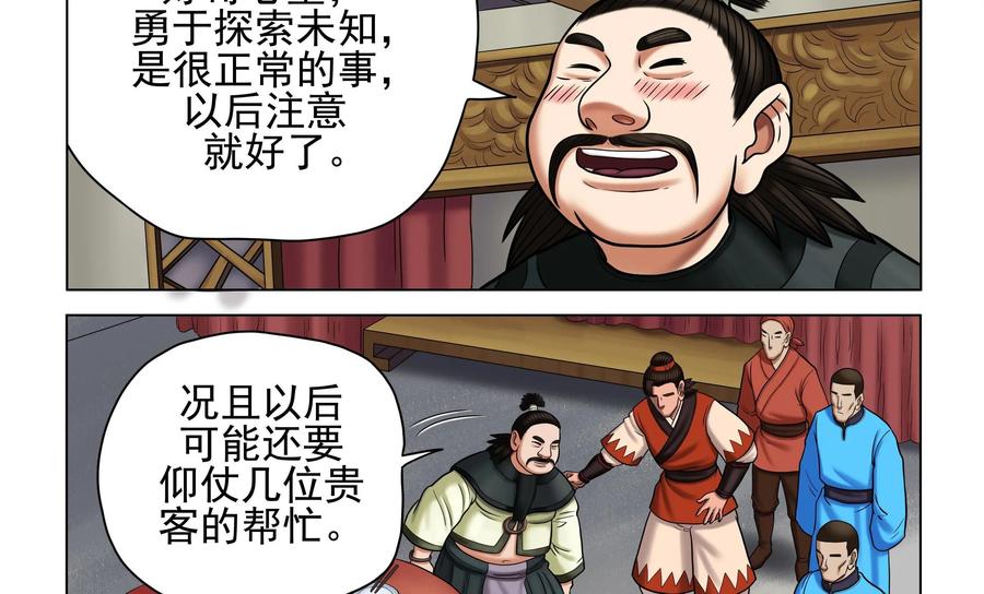 《无妖无魔》第42话：侃谈结束 第26页