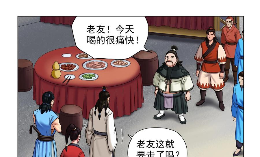 《无妖无魔》第42话：侃谈结束 第28页