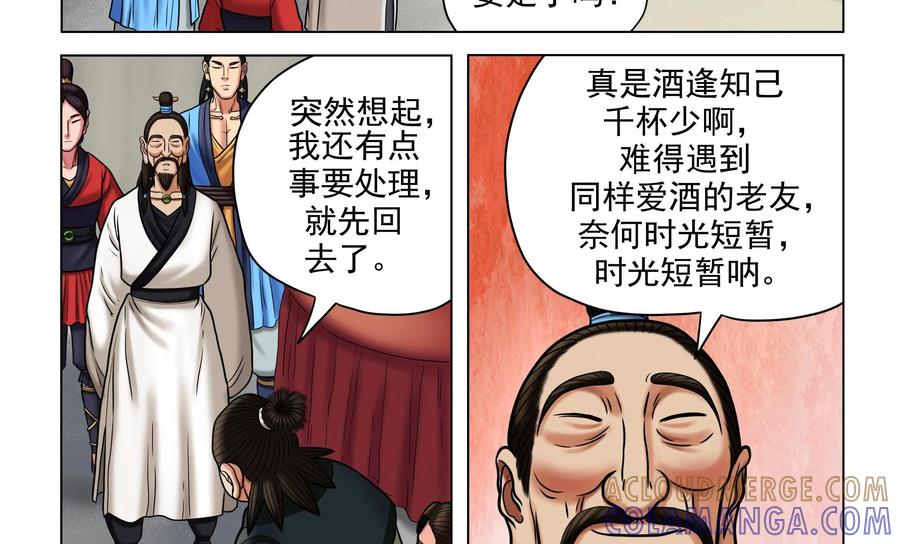 《无妖无魔》第42话：侃谈结束 第29页