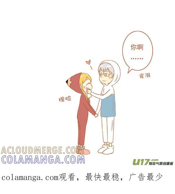《全世界都在谈恋爱》橡皮擦 第4页