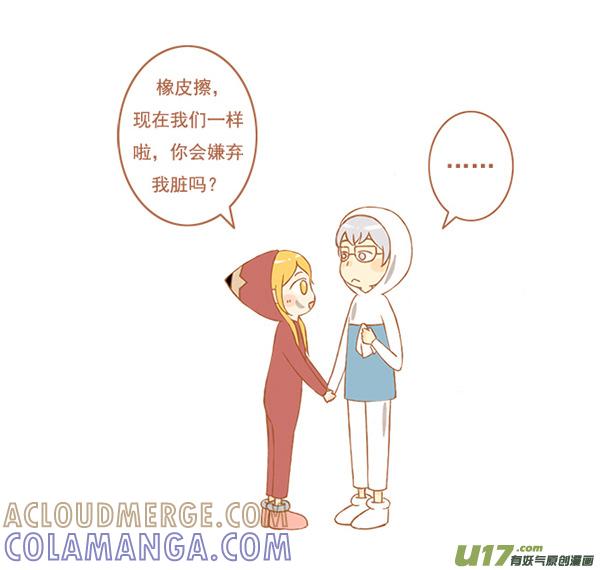 《全世界都在谈恋爱》橡皮擦 第3页