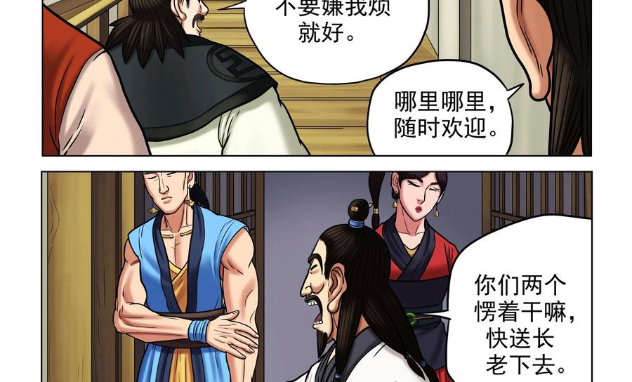 《无妖无魔》第42话：侃谈结束 第32页