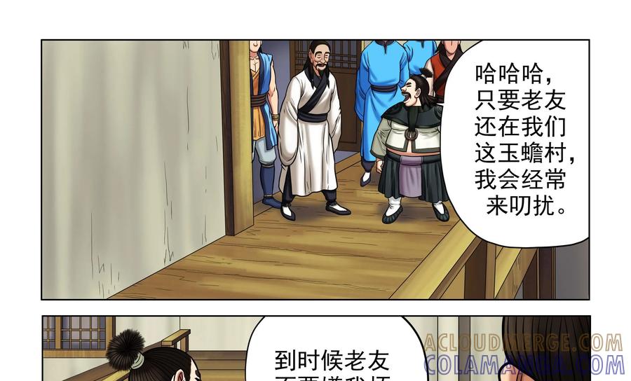 《无妖无魔》第42话：侃谈结束 第31页