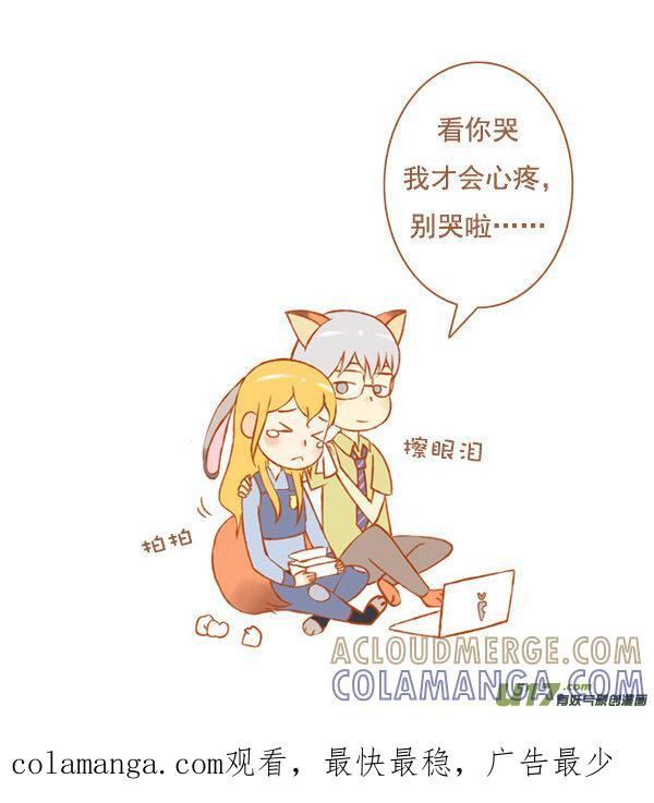 《全世界都在谈恋爱》动物城 第4页