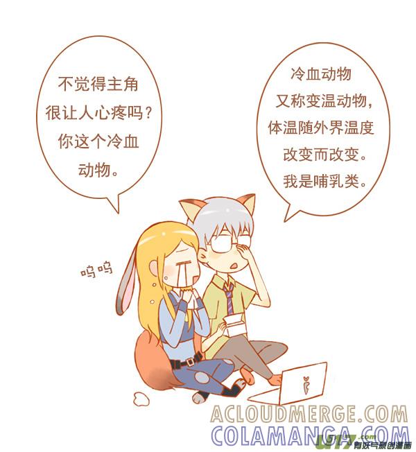《全世界都在谈恋爱》动物城 第3页
