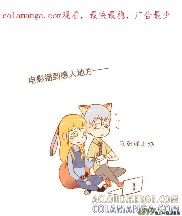 《全世界都在谈恋爱》动物城 第1页