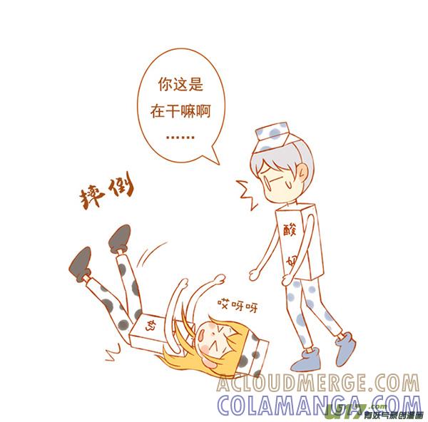 《全世界都在谈恋爱》变奶牛 第3页
