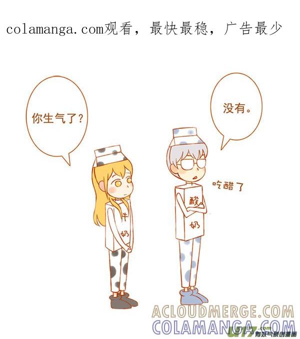 《全世界都在谈恋爱》变奶牛 第1页
