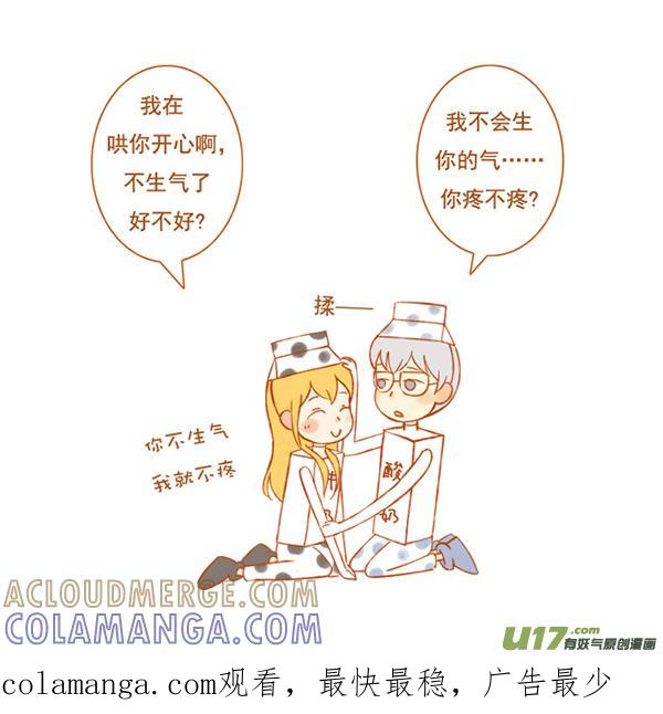 《全世界都在谈恋爱》变奶牛 第4页