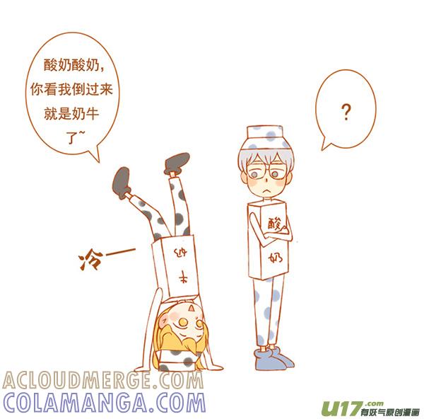 《全世界都在谈恋爱》变奶牛 第2页