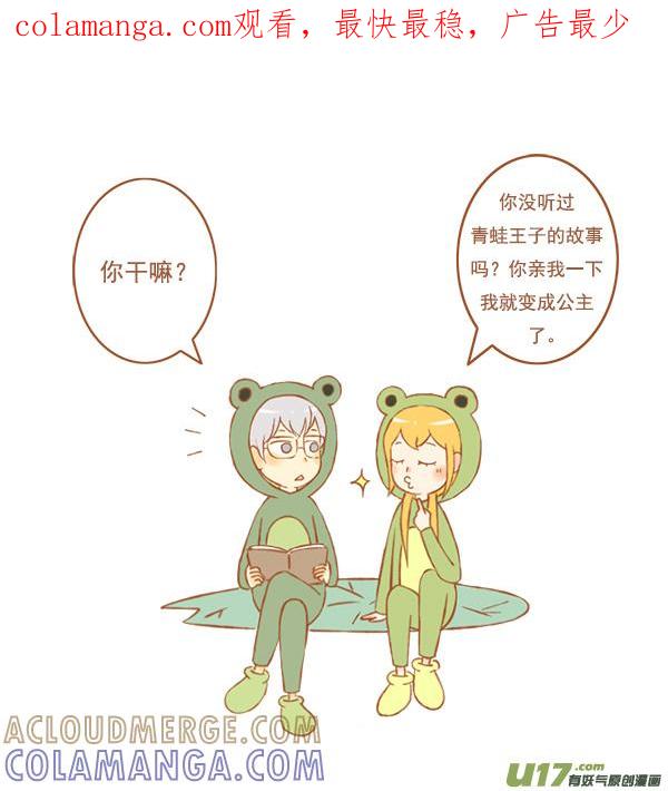 《全世界都在谈恋爱》小青蛙 第1页