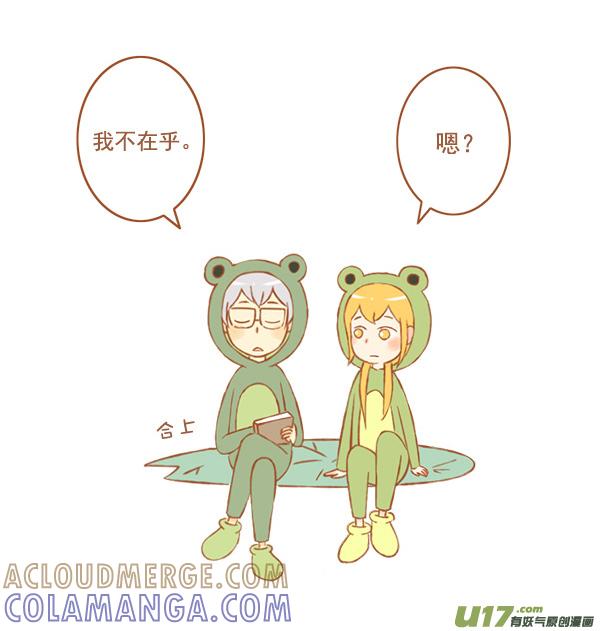 《全世界都在谈恋爱》小青蛙 第3页
