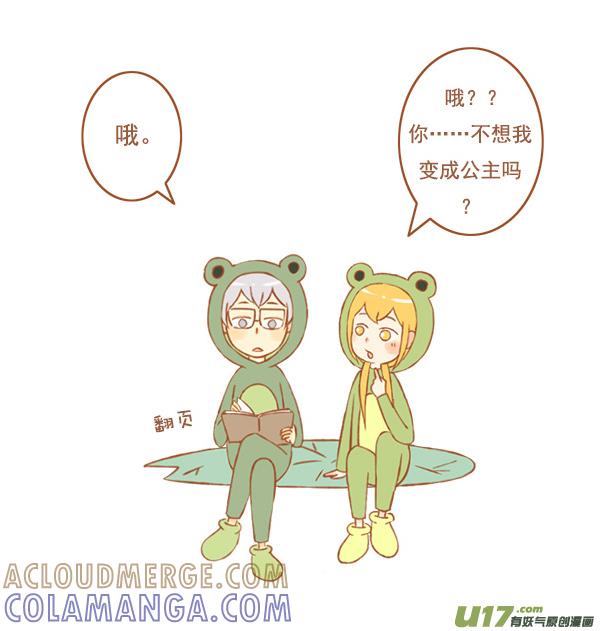 《全世界都在谈恋爱》小青蛙 第2页