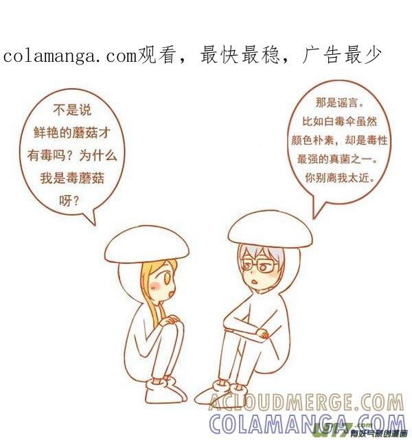 《全世界都在谈恋爱》小蘑菇 第1页