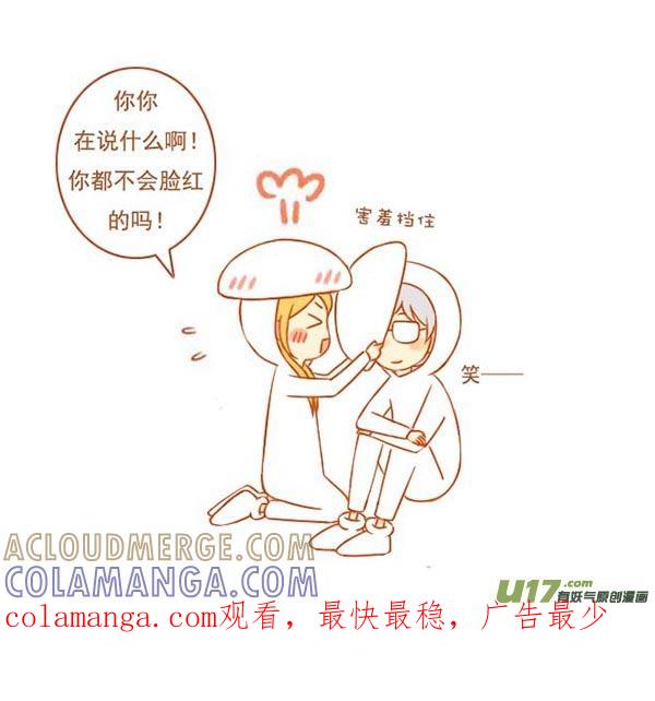 《全世界都在谈恋爱》小蘑菇 第4页