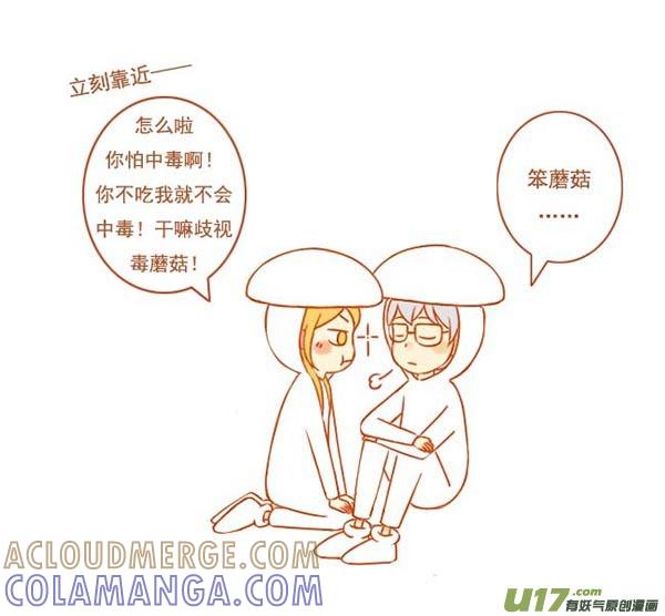 《全世界都在谈恋爱》小蘑菇 第2页
