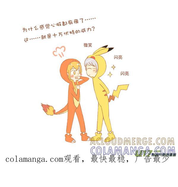 《全世界都在谈恋爱》皮卡丘 第4页
