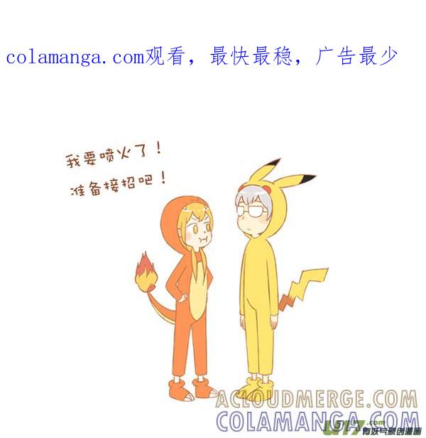 《全世界都在谈恋爱》皮卡丘 第1页