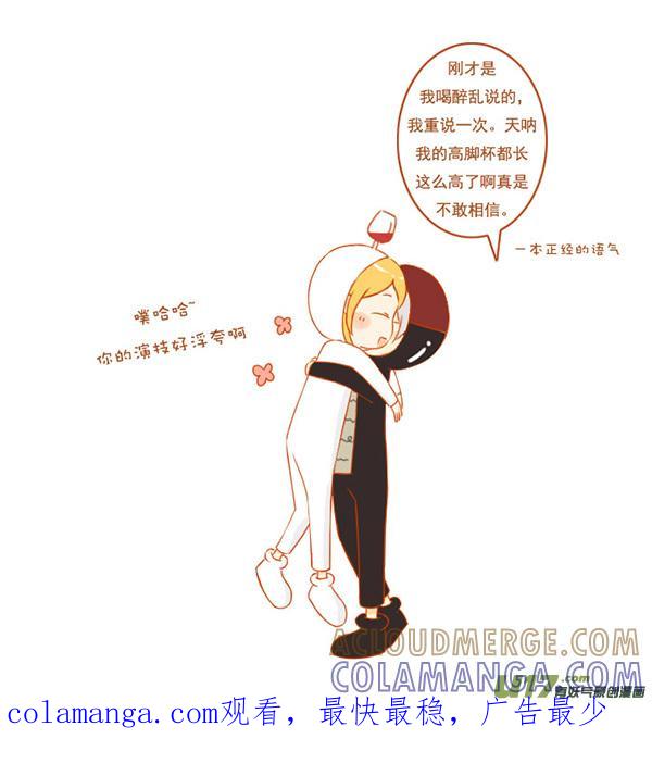 《全世界都在谈恋爱》高脚杯 第3页