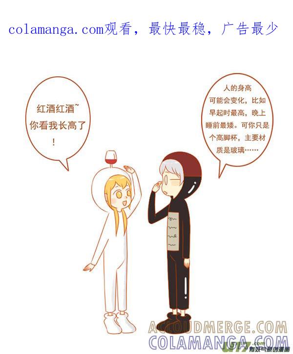 《全世界都在谈恋爱》高脚杯 第1页